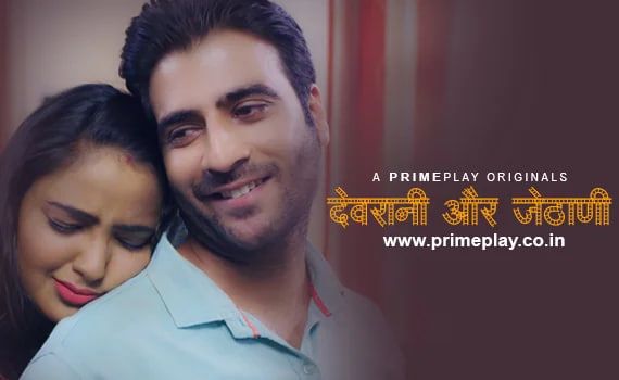 Devrani aur Jethani 2023 Hindi PrimePlay Short Film