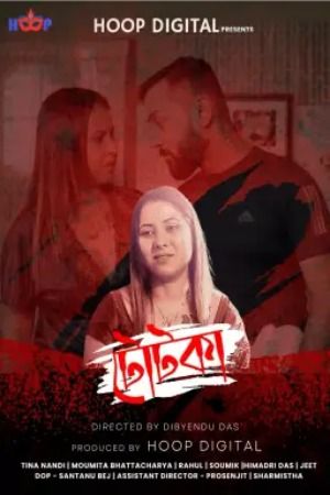 Totka (2024) Bengali Hoop Short Films